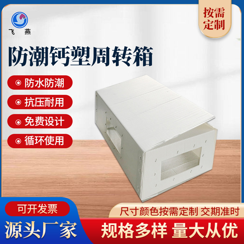 Hộp nhựa canxi: chống ẩm và chống ăn mòn, thân thiện với môi trường và có thể tái chế, 